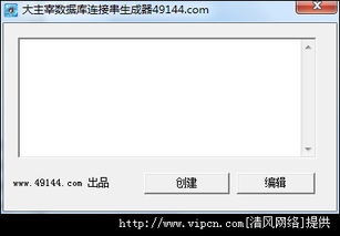 大主宰数据库连接串生成器官方版v9.1绿色版下载指南