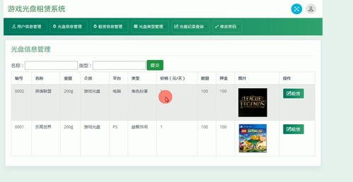 基于Java SSM框架的游戏光盘租赁系统设计与实现